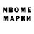 Марки N-bome 1,8мг f0rke